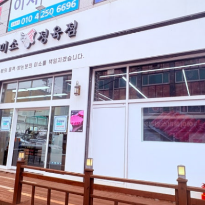 미소정육점 대표후기 이미지 7